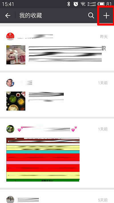 微信收藏