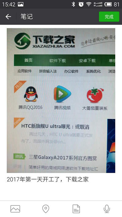 微信收藏