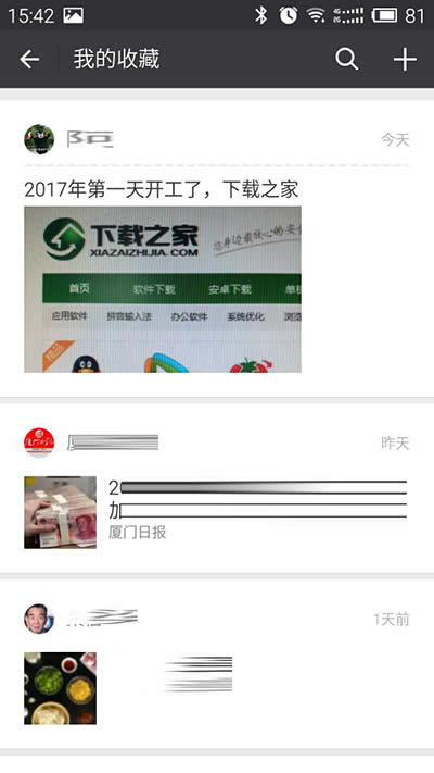微信收藏