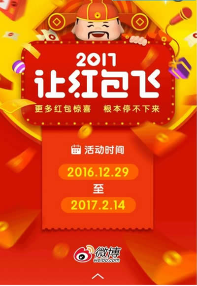 微博讓紅包飛