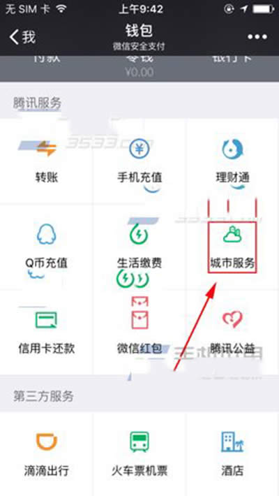 微信志愿服務