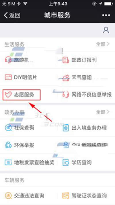 微信志愿服務