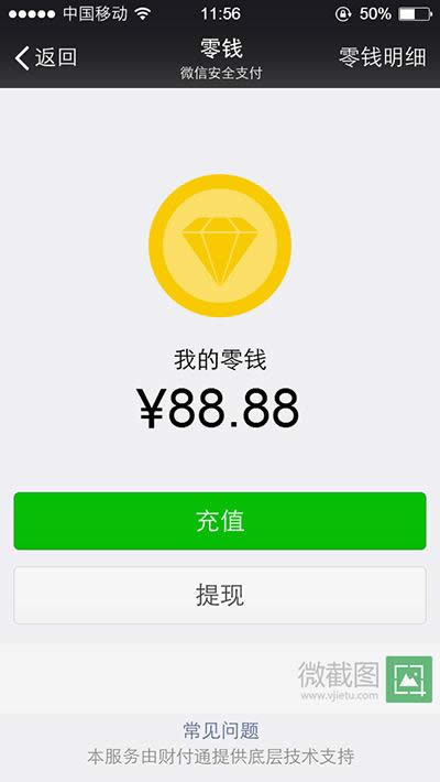 微信零錢頁面