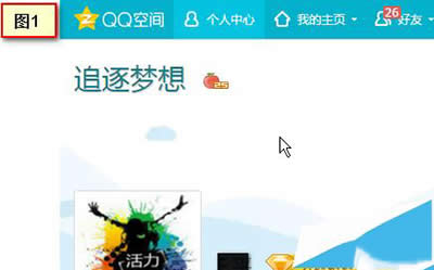 QQ主頁