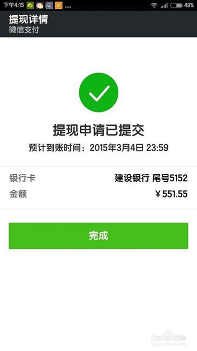 微信零錢提現