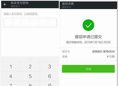 微信紅包提現