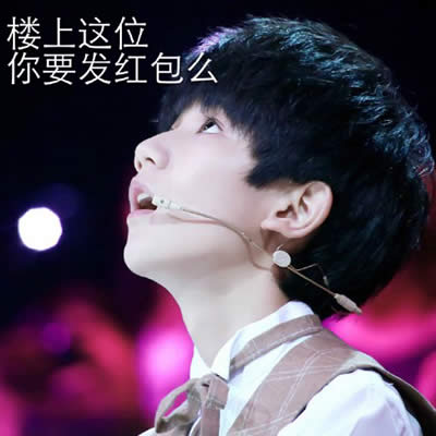 王源表情包