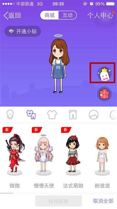 qq厘米秀