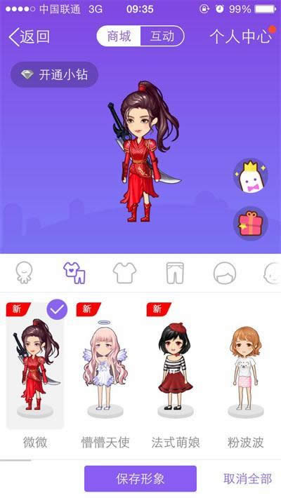 qq厘米秀