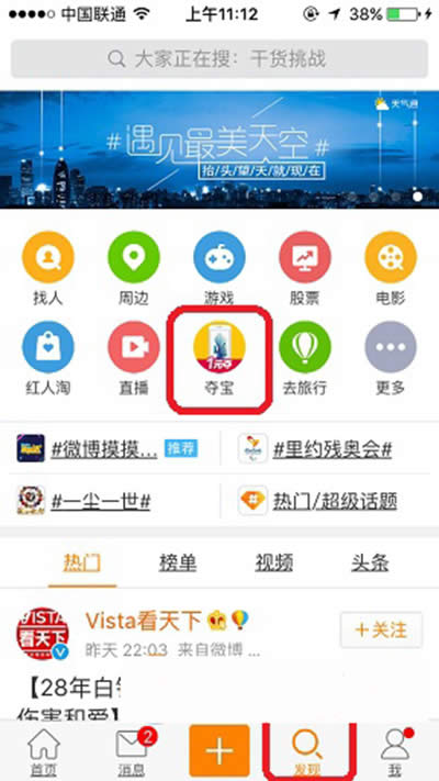 微博粉絲奪寶奪iphone7