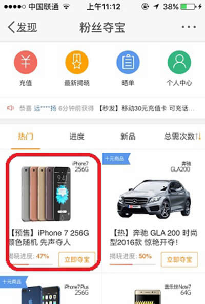 微博粉絲奪寶奪iphone7