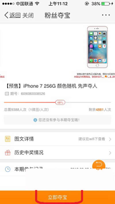 微博粉絲奪寶奪iphone7