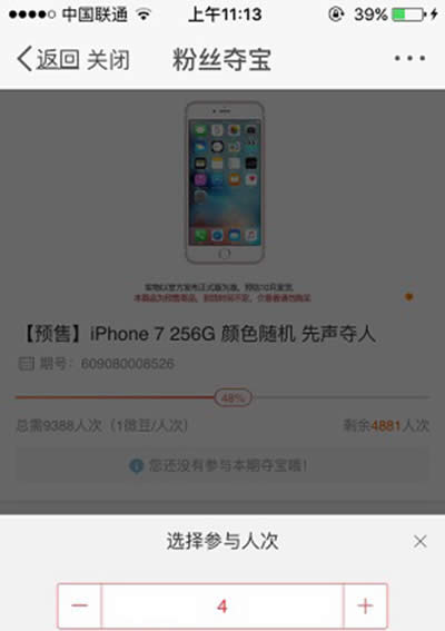微博粉絲奪寶奪iphone7