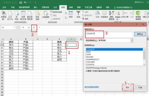 Excel表格怎么統計數據重復次數