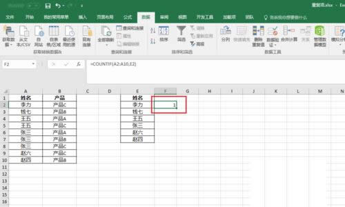 Excel表格怎么統計數據重復次數