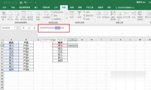 Excel表格怎么統計數據重復次數