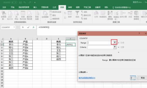 Excel表格怎么統計數據重復次數