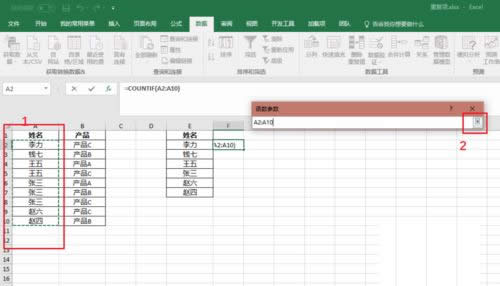 Excel表格怎么統計數據重復次數