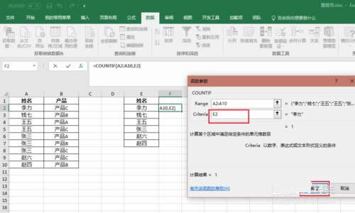 Excel表格怎么統計數據重復次數
