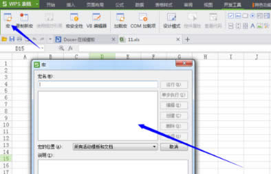 wps表格宏怎么打開
