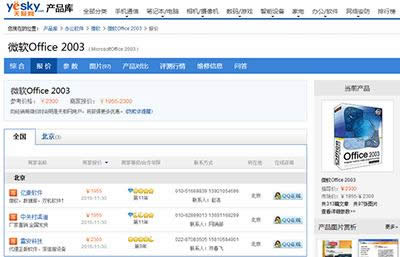 office2003價格