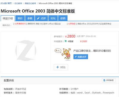 office2003價格