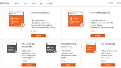 office2016價格