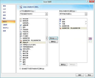 Office2007在文檔中開啟朗讀功能