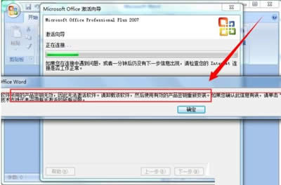 office 2007快速更換密鑰