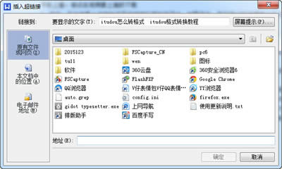 wps給文字添加超鏈接的方法