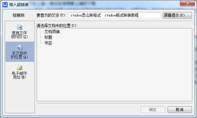 wps給文字添加超鏈接的方法
