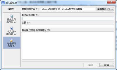 wps給文字添加超鏈接的方法