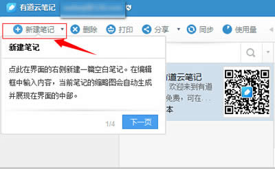 有道云筆記功能