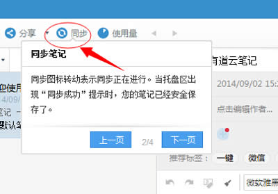 有道云筆記功能