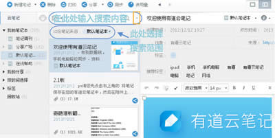 有道云筆記功能