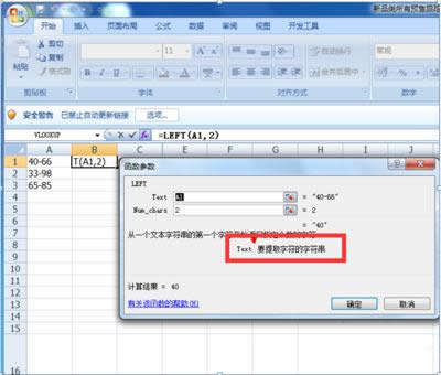 excel函數left與right的運用