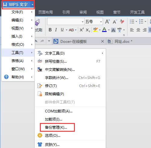 wps office意外關閉造成文件未保存該怎么辦？ 三聯