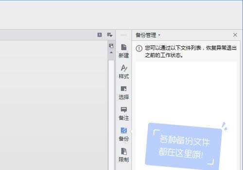 wps office未保存就被意外關閉怎么辦？