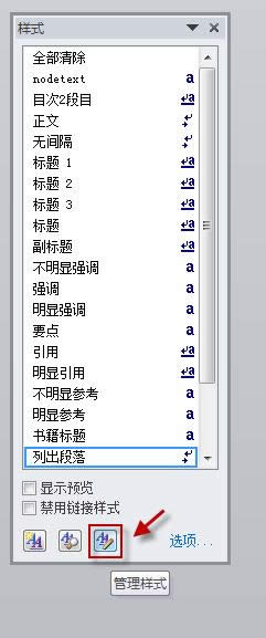 管理樣式