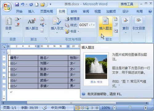單擊Word 2007“插入題注”按鈕
