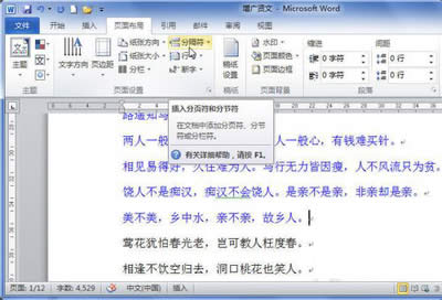 word2010:插入分頁符的小方法_Word專區