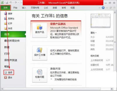 巧用excel2010設置定時保存的絕招_Excel專區