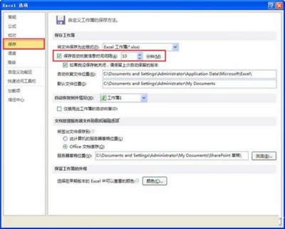 巧用excel2010設置定時保存的絕招_Excel專區