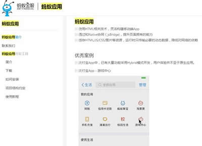 支付寶螞蟻應用