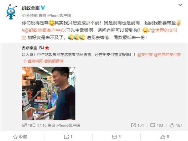 馬云支付寶