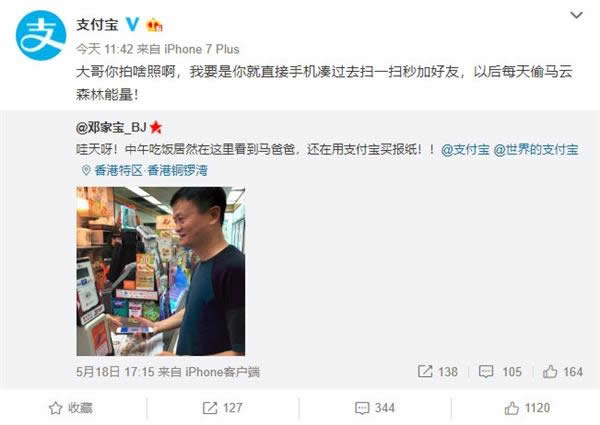 馬云支付寶