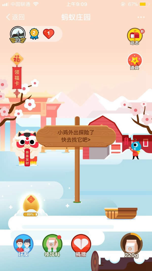 螞蟻莊園