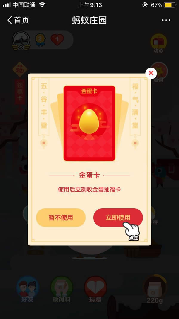 螞蟻莊園