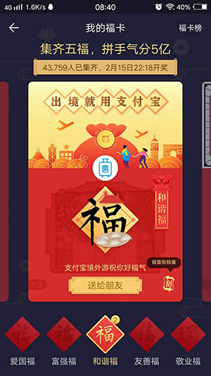 支付寶集五福