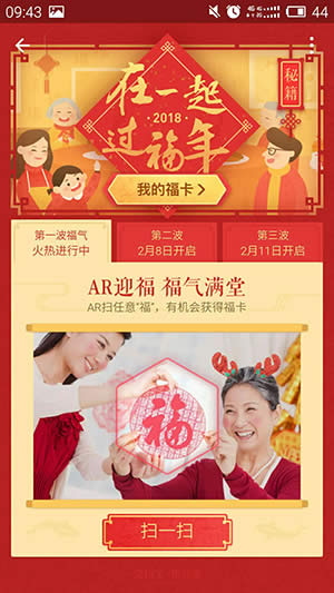 支付寶集五福